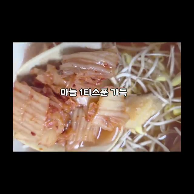 김치 2큰술을 넣습니다. — 5분간단 국요리 (콩나물김치국)