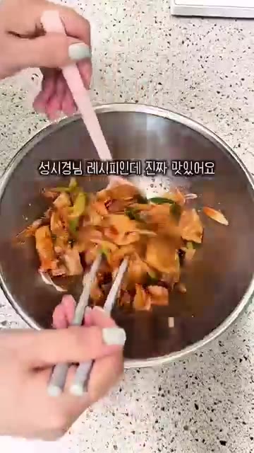 잘 버무려 냉삼겹파무침을 완성합니다. — 냉삼겹파무침 레시피