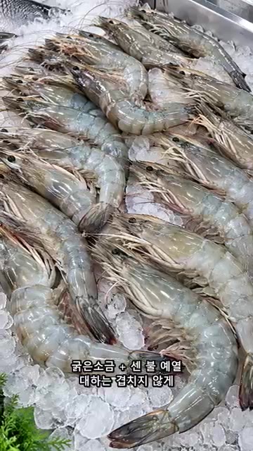 굵은소금을 깔고 센 불로 예열한 뒤, 대하를 겹치지 않게 올립니다. — 대하 소금구이, 오래 구우면 손해입니다🦐