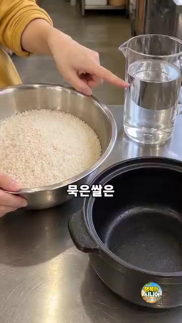 묵은쌀을 밥 지을 때 첫물에 오래 주물러 씻으면 쌀겨 냄새가 다시… — 묵은쌀 첫물에 오래 씻지 마세요! 윤기 나는 밥 짓기