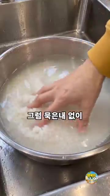 묵은쌀은 첫물은 두어 번만 휘저어 바로 버리고, 두 번째 물부터 쌀… — 묵은쌀 첫물에 오래 씻지 마세요! 윤기 나는 밥 짓기