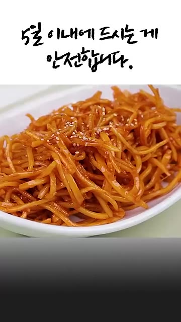 5일 이내에 드시는 게 안전합니다. — 촉촉하고 안 딱딱한 진미채볶음 만들기