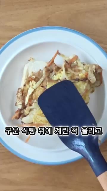 구운 식빵 위에 익힌 계란 채소 반죽을 올리고 마요네즈와 케첩을 뿌… — 간단한 계란 양배추 샌드위치