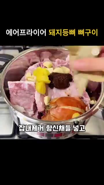 돼지등뼈를 찬물에 담가 핏물을 빼줍니다. — 에어프라이어 매운 돼지등뼈 뼈구이/뼈찜 레시피