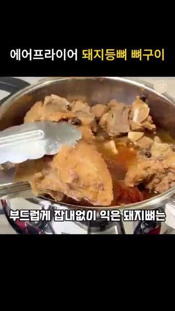 압력솥에 돼지등뼈, 양파, 마늘, 통후추, 월계수잎을 넣고 물을 부… — 에어프라이어 매운 돼지등뼈 뼈구이/뼈찜 레시피