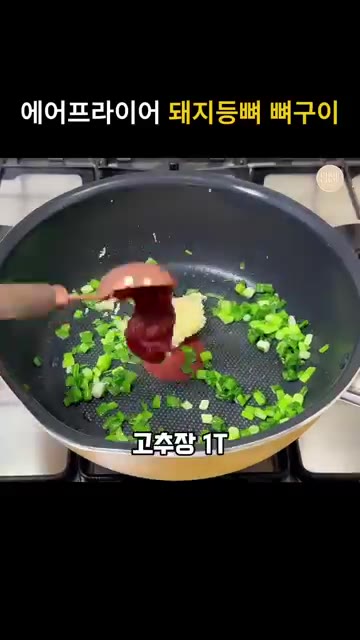 압력추가 돌아갈 때부터 25분간 삶아줍니다. — 에어프라이어 매운 돼지등뼈 뼈구이/뼈찜 레시피
