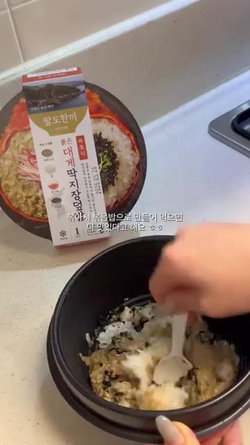취향에 따라 단무지나 다진 야채를 추가하여 비벼 먹는다. — 자취생이 만족한 CU편의점 밀키트 팔도한끼 대게딱지장덮밥
