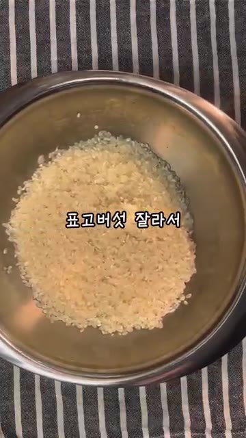쌀을 씻어 냄비에 넣고 물 2컵과 쯔유 2큰술을 넣습니다. — 버섯솥밥 (Mushroom Rice)