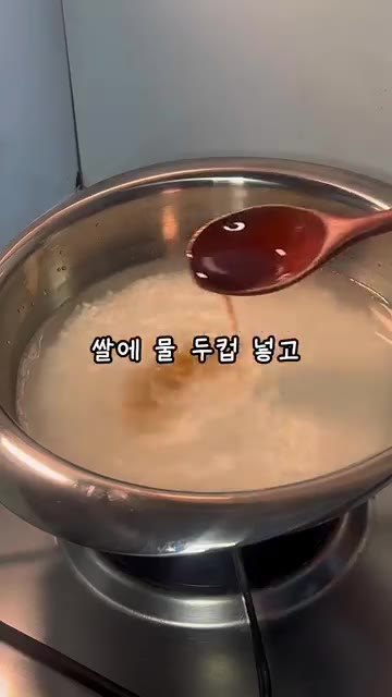 중강불로 끓어오르면 저어주고 뚜껑을 닫아 약불로 10분간 끓입니다. — 버섯솥밥 (Mushroom Rice)