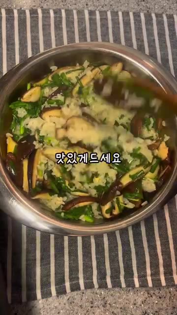 잘 섞어 맛있게 드세요. — 버섯솥밥 (Mushroom Rice)