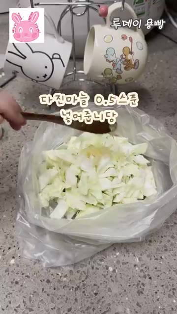 양배추 1/4개를 먹기 좋게 썰어 봉지에 넣습니다. 다진 마늘 0.… — 설거지 안 나오는 초간단 시오콘부 샐러드 레시피