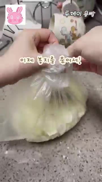 시오콘부 2꼬집과 후추를 뿌린 후 봉지를 묶어줍니다. — 설거지 안 나오는 초간단 시오콘부 샐러드 레시피