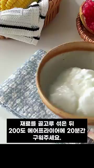 옥수수에 마늘 가루, 파프리카 가루, 후추, 올리브유를 넣고 골고루… — 에어프라이어로 10분 만에 만드는 옥수수 간식 레시피