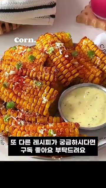 구운 옥수수에 치즈와 파프리카 가루, 파슬리를 뿌려주면 완성입니다. — 에어프라이어로 10분 만에 만드는 옥수수 간식 레시피