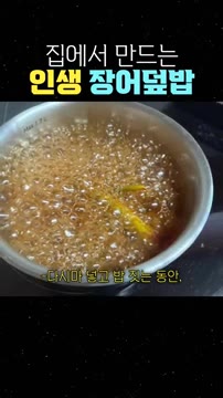 다시마를 넣고 밥을 짓는 동안 비법 간장 소스를 반으로 졸입니다. — 집에서 만드는 인생 장어덮밥