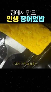 체에 거른 달걀물로 두툼한 달걀말이를 부쳐줍니다. — 집에서 만드는 인생 장어덮밥