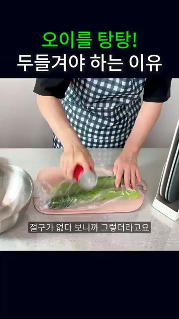 오이를 비닐봉지에 넣고 도마 위에 올린 후 콜라캔으로 탕탕 두드려줍니다. — 방망이 없을 때 콜라캔으로 오이 탕탕!