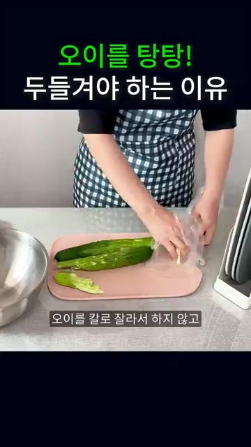 오이를 칼로 자르지 않고 탕탕 쳐서 준비합니다. — 방망이 없을 때 콜라캔으로 오이 탕탕!