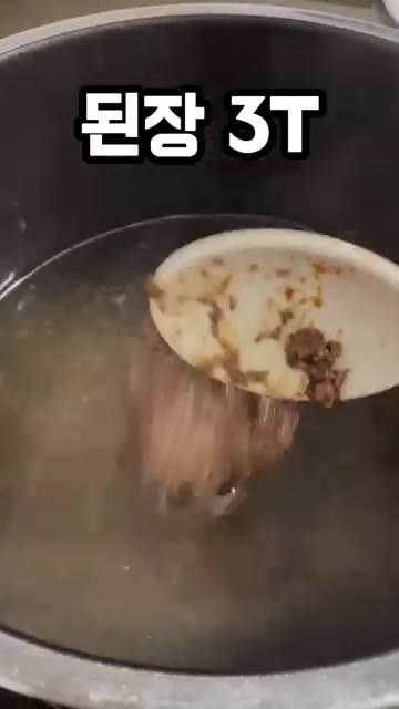 냄비에 물 600ml를 넣고 된장 3T와 고추장 2T를 풀어줍니다.… — 구수한 된장찌개에 팽이버섯 듬뿍! 팽이버섯된장찌개 레시피