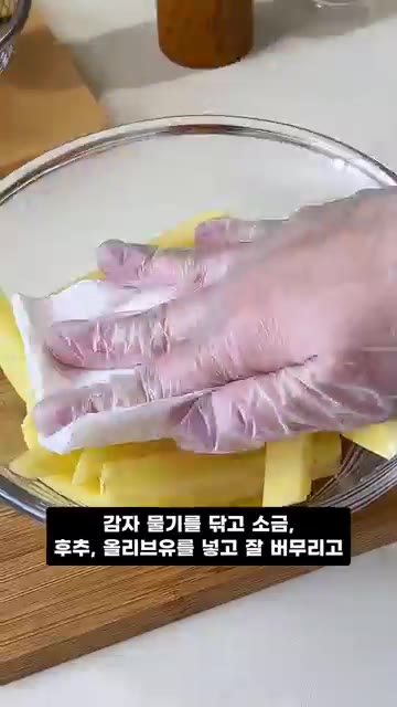 감자 껍질을 벗겨 길쭉하게 썰어줍니다. 맑은 물에 헹궈 전분기를 제… — 치즈감자튀김 레시피, 맥주를 부르는 퇴근 후 꿀조합