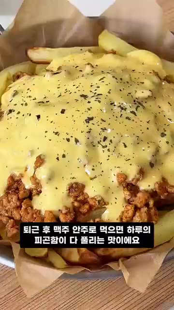 소스는 요거트, 마요네즈, 칠리소스, 꿀, 후추, 소금을 넣고 잘… — 치즈감자튀김 레시피, 맥주를 부르는 퇴근 후 꿀조합