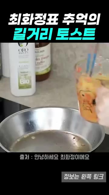 식빵 위에 계란 반죽을 붓고 넓게 펼쳐 익힌다. — 최화정표 옛날 길거리 토스트 레시피