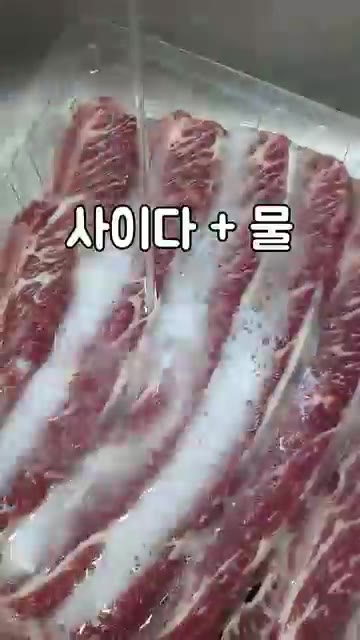 LA갈비를 사이다와 물에 넣고 핏물을 제거해 주세요. — LA갈비 양념 절이는 법