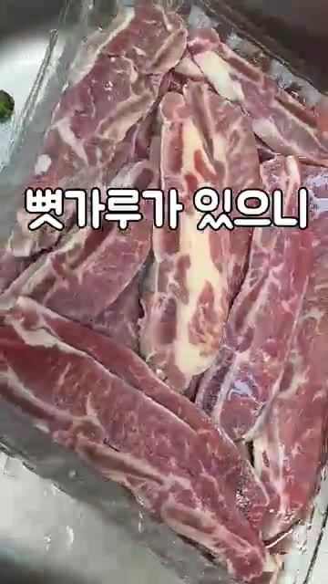 핏물을 제거한 LA갈비를 흐르는 물에 한번 씻어 주세요. — LA갈비 양념 절이는 법