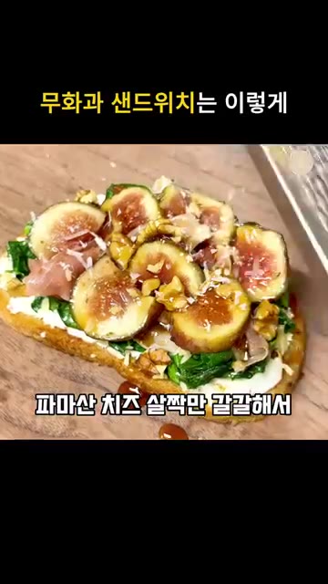 토스트한 식빵 위에 리코타 치즈를 듬뿍 펴 바른다. — 케일 무화과 오픈샌드위치 레시피
