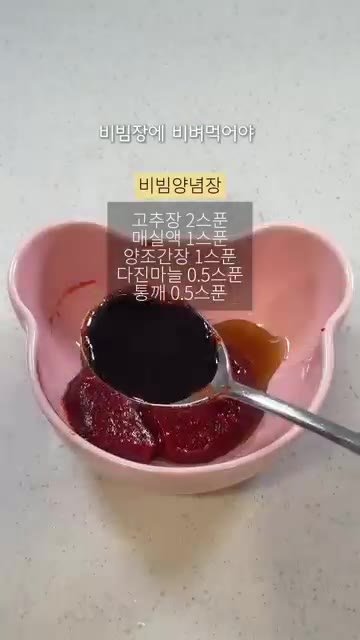 고추장 2스푼, 매실액 1스푼, 양조간장 1스푼, 다진마늘 0.5스… — 입맛 없을 때 무조건 맛보장 열무비빔밥