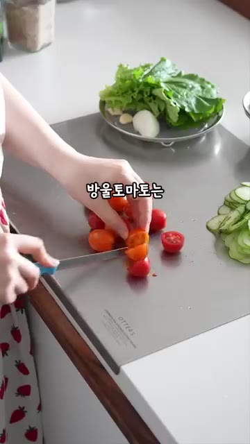 방울토마토는 반으로 갈라줍니다. — 평생 써먹는 이태리 비빔소스 샐러드 파스타 레시피