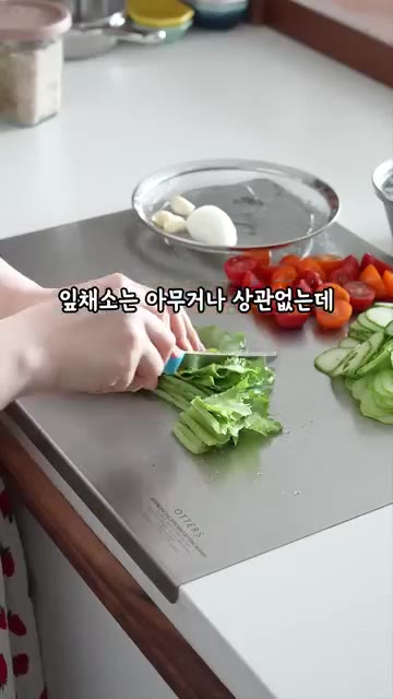 청상추는 한입 크기로 잘라줍니다. — 평생 써먹는 이태리 비빔소스 샐러드 파스타 레시피
