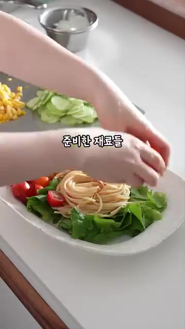 접시에 상추를 깔고 파스타 면을 올린 뒤 준비한 채소와 새우를 예쁘… — 평생 써먹는 이태리 비빔소스 샐러드 파스타 레시피