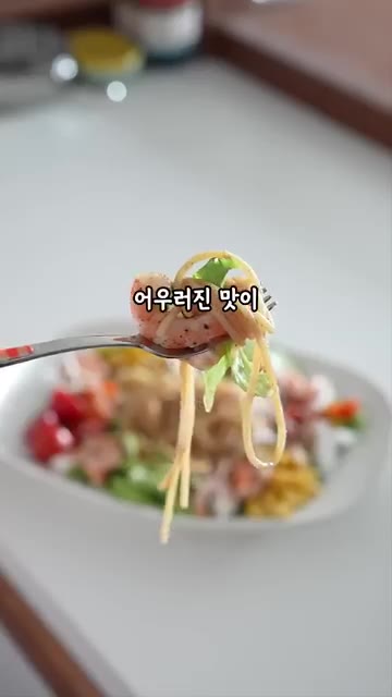 소스와 재료들이 어우러진 맛이 정말 일품입니다. — 평생 써먹는 이태리 비빔소스 샐러드 파스타 레시피