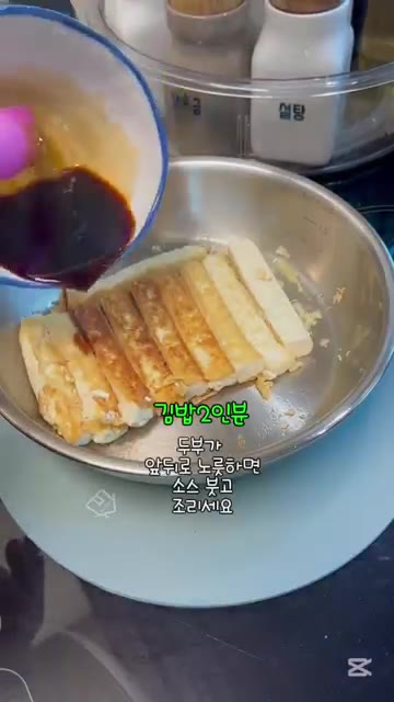 간장 2T, 올리고당 1.5T, 물 1T를 섞어 조림 소스를 만든다. — 두부조림김밥 (간단한 재료로 맛있는 김밥 만들기)