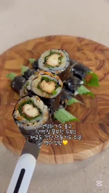 김 반으로 자르고 밥을 올린 후 깻잎과 두부조림을 올려 돌돌 만다. — 두부조림김밥 (간단한 재료로 맛있는 김밥 만들기)