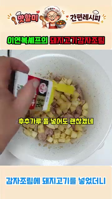 후추가루를 약간 넣고 썰어둔 꽈리고추를 넣어줍니다. — 이연복표 퓨전 돼지고기 감자조림