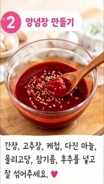 간장, 고추장, 케첩, 다진 마늘, 올리고당, 참기름, 후추를 넣고… — 에어프라이어로 닭강정 만들기! 집에서 간단하게