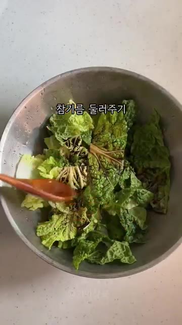 볼에 봄동을 넣고 소금 1큰술을 넣어 살짝 절인다. — 강호동 봄동 비빔밥 레시피