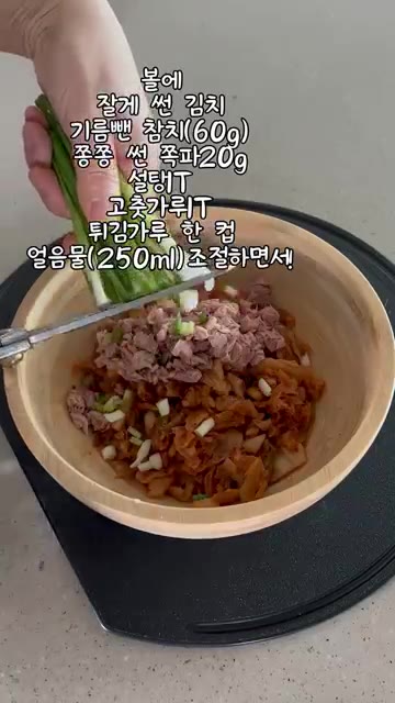 김치를 잘게 썰어 볼에 담고 참치, 쪽파, 설탕, 고춧가루를 넣는다. — 겉바속촉 김치전 만들기