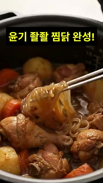 밥솥에 손질한 닭고기와 채소, 양념장을 모두 넣습니다. — 밥솥 안동찜닭 만들기🍗 당면까지 맛있는 초간단 레시피!