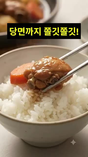 밥솥의 찜 조리 기능을 사용하여 닭고기가 완전히 익을 때까지 조리합니다. — 밥솥 안동찜닭 만들기🍗 당면까지 맛있는 초간단 레시피!