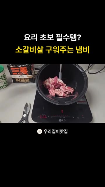 자동회전냄비에 소갈비살을 넣고 마늘을 곁들여 노릇하게 구워줍니다. — 자동회전냄비로 소갈비살 짜장라면 만들기