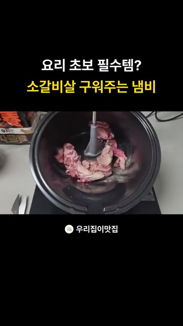 짜장라면을 조리합니다. — 자동회전냄비로 소갈비살 짜장라면 만들기