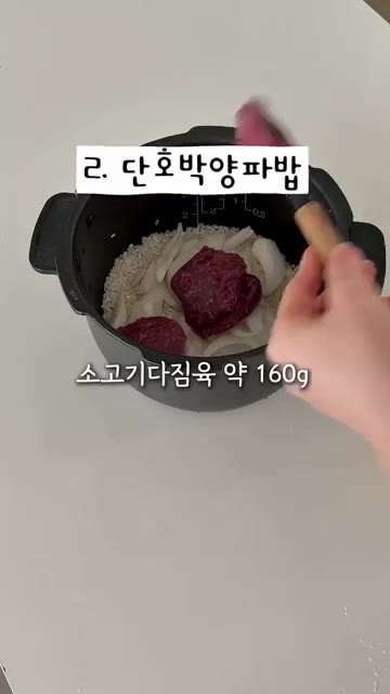 밥솥에 쌀과 물을 넣고 양파, 새우, 양송이버섯, 버터를 올린다. — 밥솥으로 만드는 영양밥 3가지 - 담백한끼 편