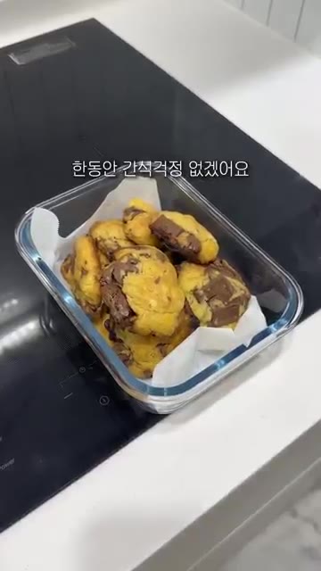 한동안 간식 걱정 없겠어요. — 00년생 주부가 알려주는 바삭 초코칩 쿠키 레시피