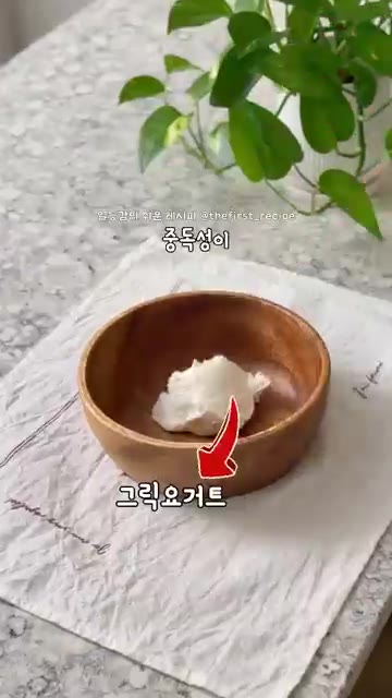 그릭요거트에 소금을 섞어 동그랗게 모양을 잡는다. 손에 올리브오일을… — 그릭요거트 진작 이렇게 먹을 걸..! 다이어트 단백질 간식 초간단 라브네볼 만들기