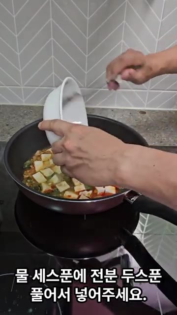 물 세 스푼에 전분 두 스푼을 풀어 넣어주세요. — 단백질 가득 마파두부 덮밥 만들기