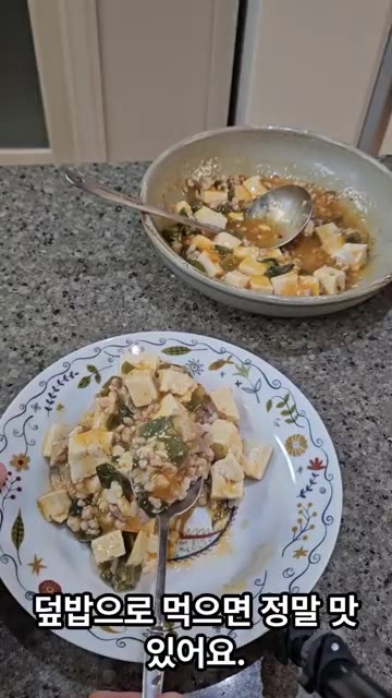 덮밥으로 먹으면 정말 맛있어요. — 단백질 가득 마파두부 덮밥 만들기