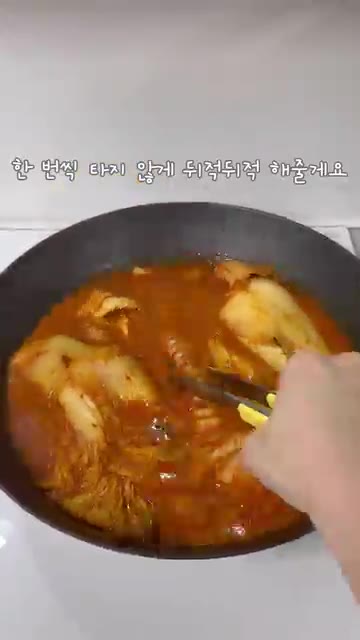 가끔씩 타지 않도록 뒤적여줍니다. — 훈제삼겹 김치찜 레시피